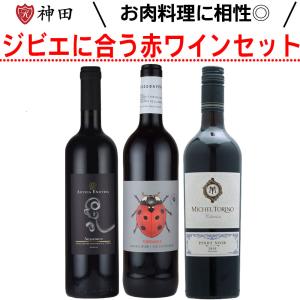 ジビエ料理に合うワイン３本セット 父の日の高価買取価格