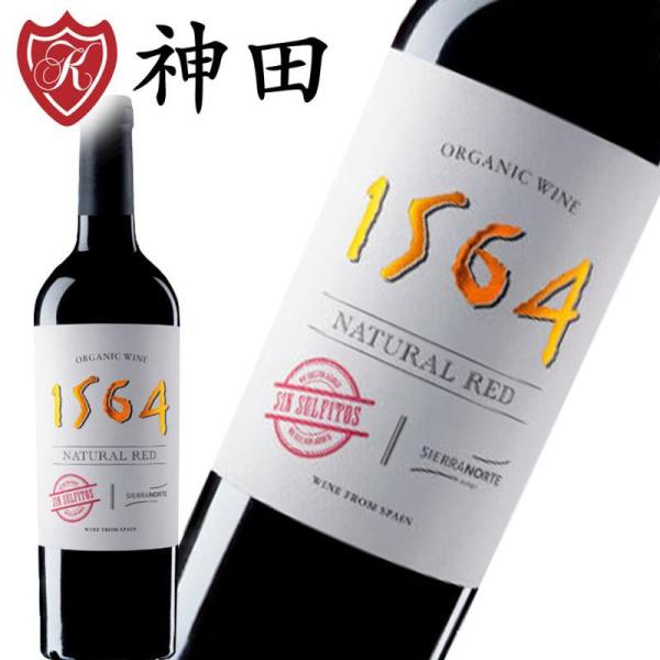 酸化防止剤 無添加ワイン シエラ・ノルテ 1564 ナチュラル レッド 赤ワイン スペイン オーガニ...