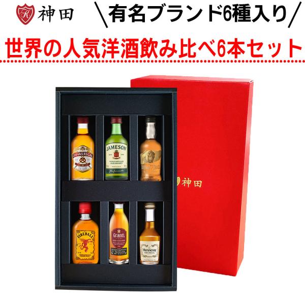 ウィスキー ブランデー ミニボトル ６本 ６種 飲み比べ ギフト ５０ｍｌ 贈り物に