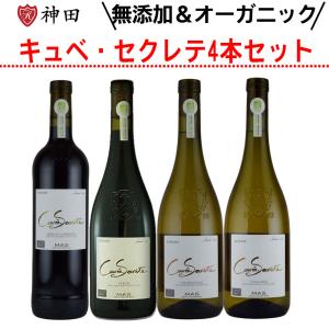 オーガニックワイン 飲み比べセットの高価買取価格