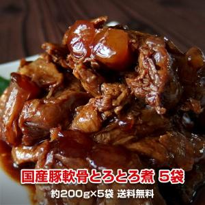 国産豚軟骨とろとろ煮5食セット 200gパック×5食 お取り寄せ