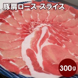 2パックごとに1パックプレゼント 豚肩ロース3.0mmスライス300g