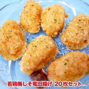 2パックごとに1パックプレゼント 若鶏梅しそ竜田揚げ　20枚セット