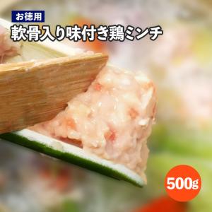 2パックごとに1パックプレゼント 軟骨入り味付き鶏ミンチ500g