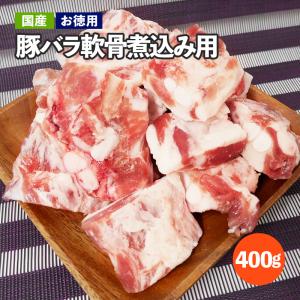 九州産豚バラナンコツ煮込み用400g