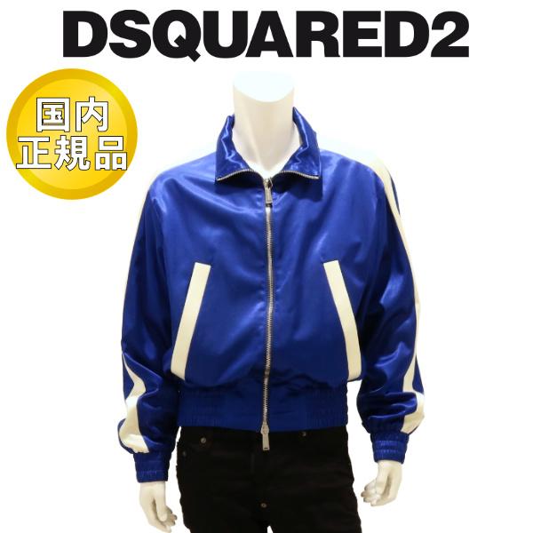 【2025年春夏】 ディースクエアード ブルゾン DSQUARED2 ハイネックジャケット サテン ...