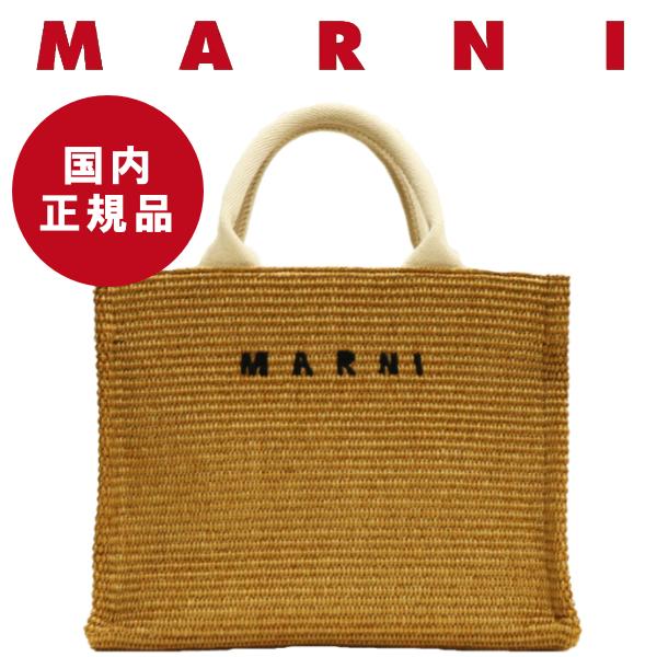 【国内正規品】 マルニ バッグ MARNI スモールトートバッグ かご ロゴ ナチュラル