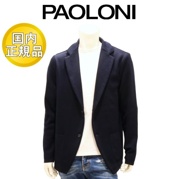 【国内正規品】 パオローニ ニットジャケット PAOLONI ウール ネイビー 国内正規品