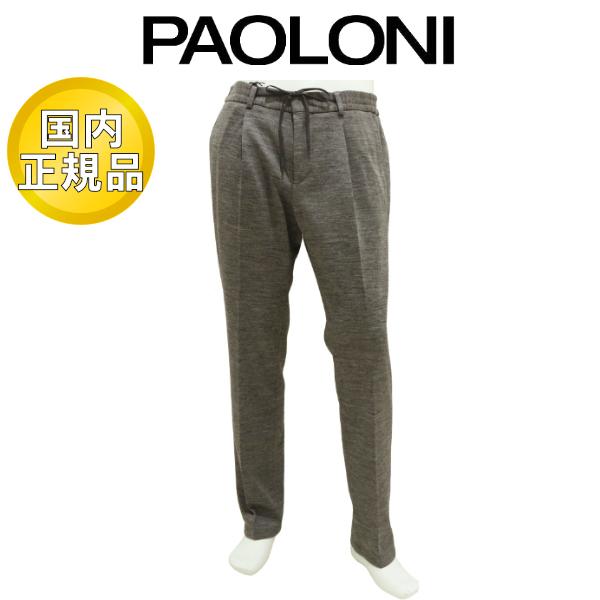 【国内正規品】 パオローニ パンツ PAOLONI ウールジャージ ドローコード セットアップ グレ...