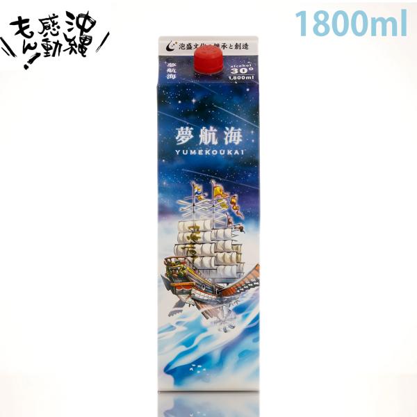 夢航海（忠孝酒造）30度 紙パック 1800ml あわもり 泡盛 沖縄 琉球 おきなわ 水割り ロッ...