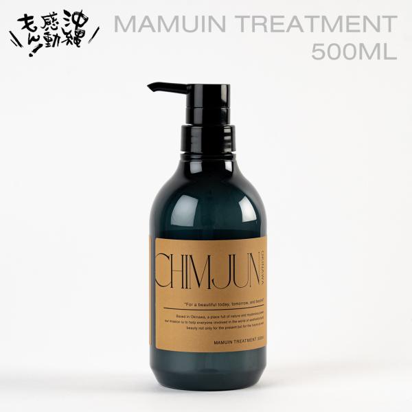 CHIMJUN チムジュン MAMUIN トリートメント 500ml ノンシリコン  ゼラニウム シ...