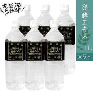 ハンノキ発酵エキス 6本セットの買取情報