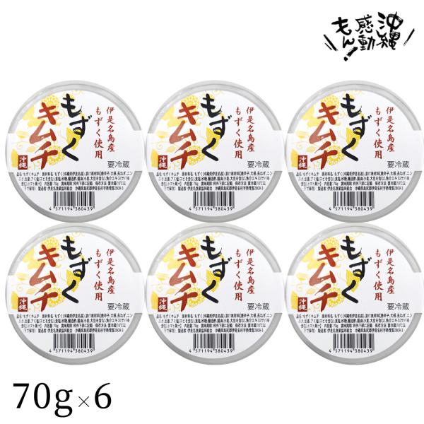 もずくキムチ70g×6個　伊是名島産もずく
