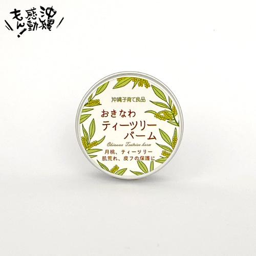おきなわティーツリーバーム　ミニ  乾燥肌や敏感肌 赤ちゃんから使える保湿クリーム　持ち運び便利な携...