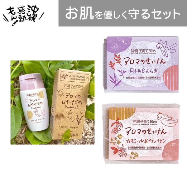 アロマのせっけん  |月桃＆よもぎ| カモミール|    アロマの日やけどめ　Natural  日焼...