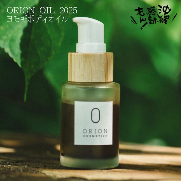 【マッサージオイル】オリオンオイルY ヨモギボディオイル | 30ml | ORION OIL 20...