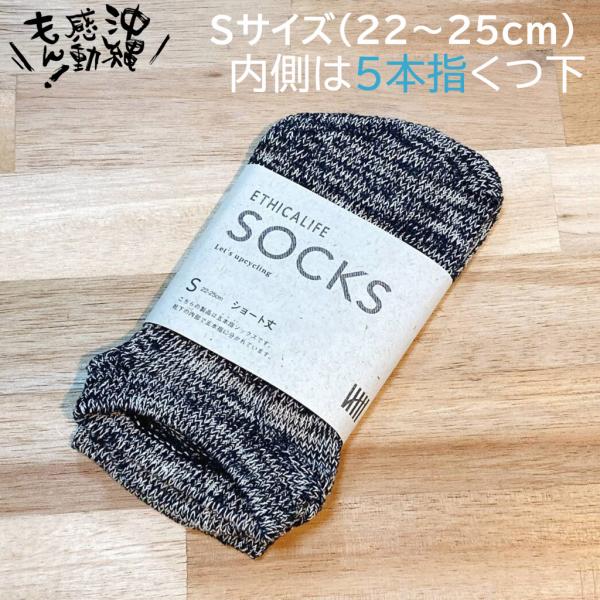 バガス和紙靴下（ショート丈）ミックスSサイズ SHIMA DENIM WORKS  5本指靴下 五本...