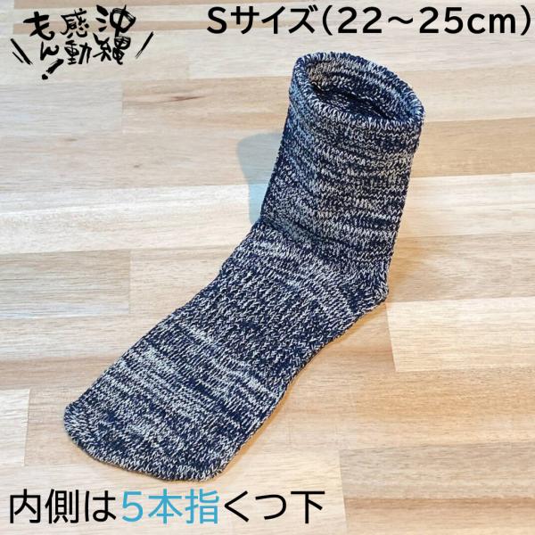 バガス和紙靴下（ミドル丈）ミックスSサイズ SHIMA DENIM WORKS   5本指靴下 五本...