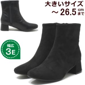 幅広 ワイズ 3E ストレッチ ショートブーツ 大きいサイズ レディース 25.5cm 26cm 2...