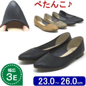 大きいサイズ 靴 25.5cm 26cm 対応 とんがり ぺたんこ パンプス バレエシューズ 25....