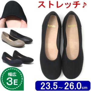 大きいサイズ 25.5cm 26cm 対応 レディース 靴 ストレッチ素材 ぺたんこ パンプス 25...