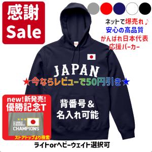 【背番号自由】2023WBC、2024侍ジャパン 野球 日本代表ユニフォーム風パーカー　サムライジャパン　レプリカ　ユニホーム｜感動TシャツYahoo!店