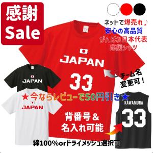 【パリ五輪】バスケ日本代表JAPANユニフォーム風応援Tシャツ　応援グッズ バレーボール　オリンピッ...