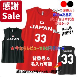 日本代表JAPANユニフォーム　ノースリーブ　応援グッズ