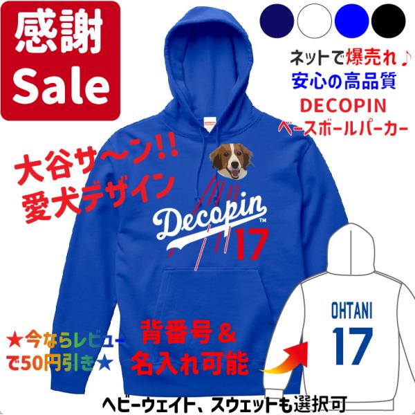 祝！大谷 翔平 ドジャース ユニフォーム 風 Decopin デコピン パーカー 犬　スウェット　自...