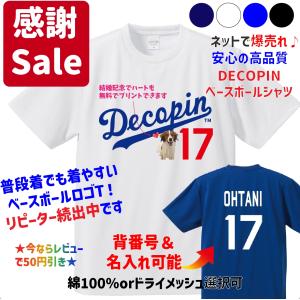 祝！結婚！大谷 翔平 ドジャース ユニフォーム 風 Decopin デコピン Tシャツ 犬 ロンT 自由に名入れ背番号も！ユニホーム　激安　長袖　グッズ