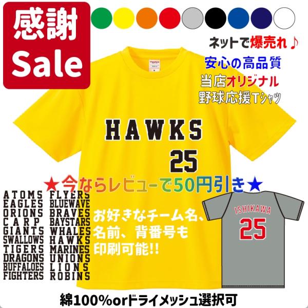 【チームT】好きな背番号、選手名で作れる！ Tシャツ＆ロンT　野球観戦応援グッズ　公式グッズお探しの...