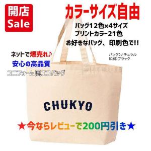 母校応援グッズ YOKOHAMAユニフォーム風エコバッグ トートバッグ 横浜