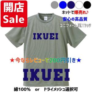 【母校応援グッズ】IKUEIユニフォーム風Tシャツ　仙台育英、兵庫育英、郁英のOBの方、地域の方、高校野球ファンの方にオススメ！母の日父の日のプレゼントにも｜kandou-t-shirt