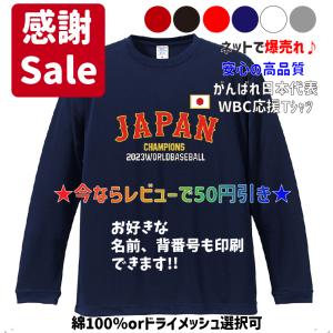 【優勝記念】2023WBC侍ジャパン 野球 日本代表ユニフォーム風ロンT　長袖Tシャツ　サムライジャパン　大谷翔平　ドジャース　ユニホーム