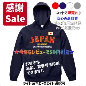 【優勝記念】2023WBC侍ジャパン 日本代表優勝記念JAPANパーカー　サムライジャパン　ユニフォーム風　大谷翔平　ドジャース グッズ　ユニホーム