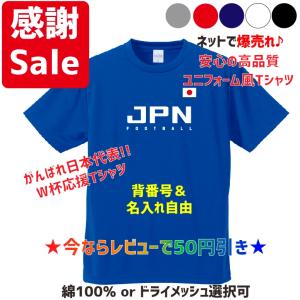 2025ver. サッカー 日本代表ユニフォーム風Tシャツ レプリカ 2025ver. サッカー 日本代表ユニフォーム風Tシャツ レプリカ