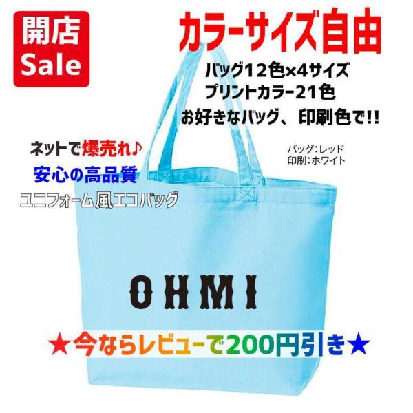 【母校応援グッズ】OHMIユニフォーム風エコバッグ　トートバッグ　近江、おうみのOBの方、近江地域の...