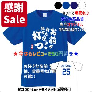 【竜魂】お前が打たなきゃ誰が打つ Tシャツ＆ロンT　おもしろＴシャツ　パロディＴシャツ　野球観戦応援グッズ