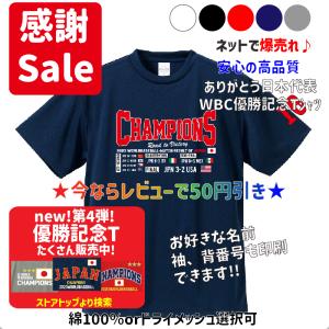 優勝記念 2023WBC侍ジャパン 日本代表優勝記念Tシャツ&ロンT 優勝記念 2023WBC侍ジャパン 日本代表優勝記念Tシャツ&ロンT
