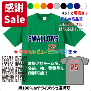 母校応援グッズ Tokaiユニフォーム風Tシャツ&ロンT 東海大相模、東海大