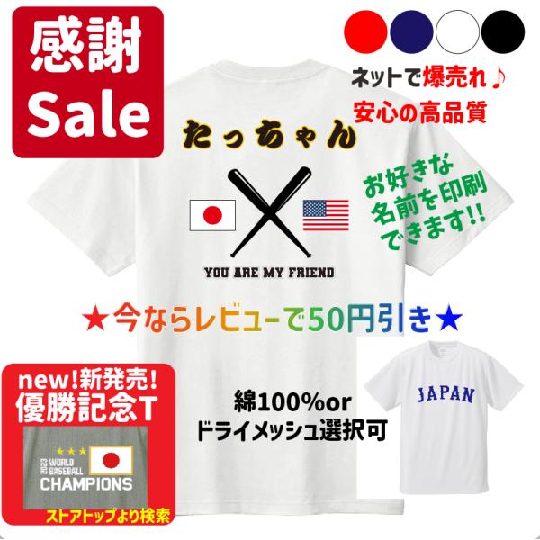 【名前自由】たっちゃんTシャツ WBC優勝記念に！ニックネーム印刷しよう ヌートバー応援 2023W...