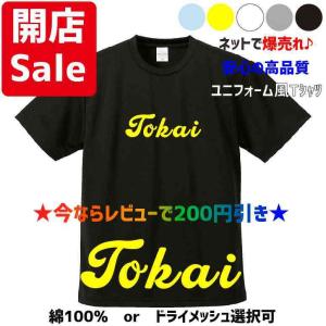 【母校応援グッズ】Tokaiユニフォーム風Tシャツ　東海大相模、東海大甲府、東海大菅生、東海大系列のOBの方、高校野球ファンの方にオススメ！｜kandou-t-shirt