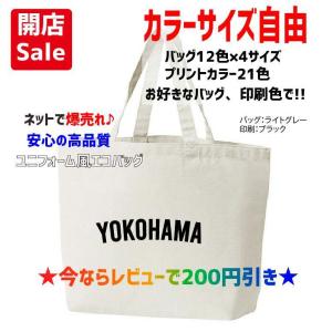 【母校応援グッズ】YOKOHAMAユニフォーム風エコバッグ　トートバッグ　横浜、横濱のOBの方、地域の方、高校野球ファンの方にオススメ！｜kandou-t-shirt