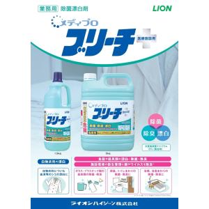 【送料無料】 除菌漂白剤 メディプロ ブリーチ...の詳細画像1