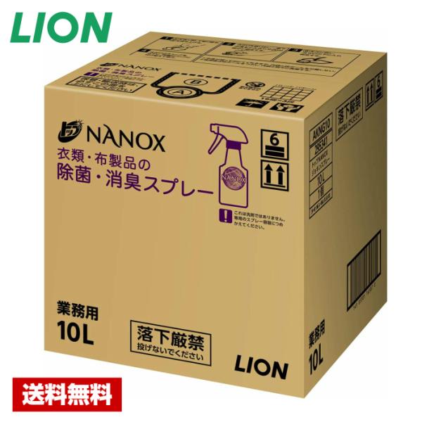 【送料無料】 トップ NANOX ナノックス 衣類・布製品の除菌・消臭スプレー 10L ライオン バ...