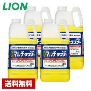 【送料無料】 掃除用洗剤 マルチタフナー 2kg×4本 ライオン ケース販売 詰め替え用 業務用