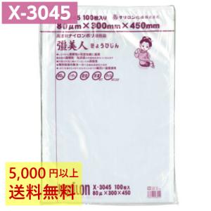 クリロン化成 【送料無料】 真空パック袋 彊美人 XS-2040 (1000枚) 70μ
