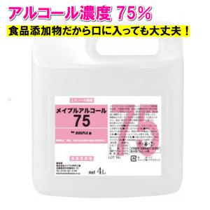 アルコール除菌剤 濃度75度 メイプルアルコール 75 4L ノズル付き 詰め替え用 業務用｜kane8ya