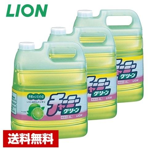 【送料無料】 台所用洗剤 チャーミーグリーン 4L×3本 ライオン ケース販売 詰め替え用 業務用