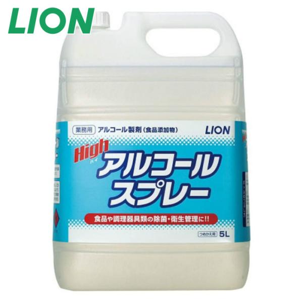 アルコール除菌剤 ハイアルコール スプレー 5L食品添加物 ライオン 詰め替え用 業務用